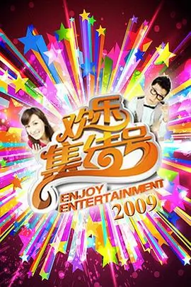 八戒影视观看免费高清版全集 综艺盛典